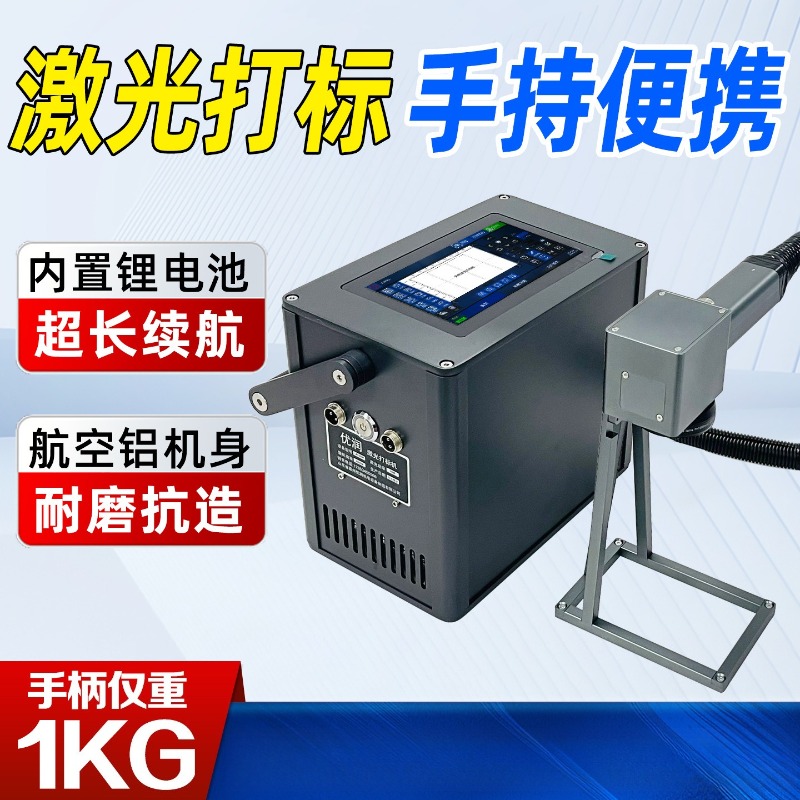 携帯型ハンドヘルドレーザーマーキングマシン、金属ステンレス鋼 - Laser Marking Machine のレビューと価格
