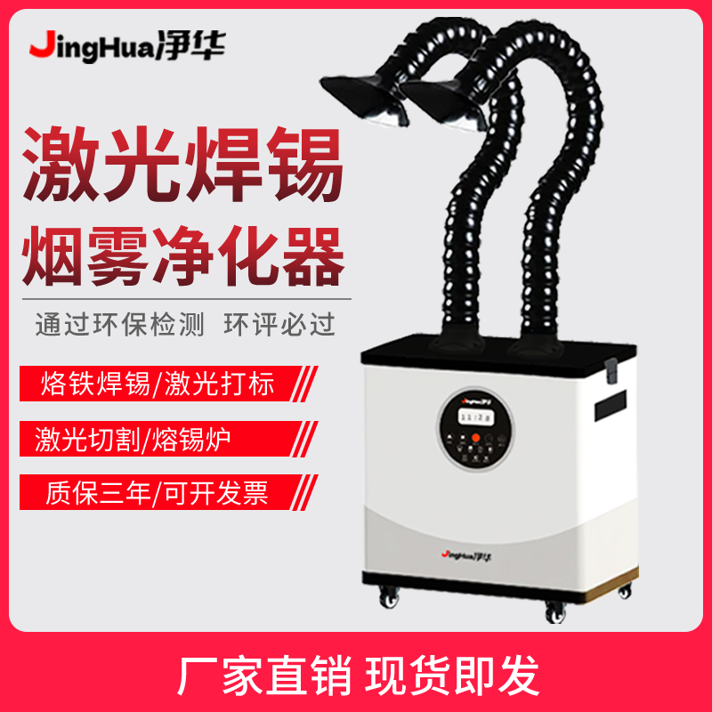EHS認証取得済みモバイル工業用集塵機、電子工場向けはんだ付 - Industrial Laser Welding Machine のレビューと価格