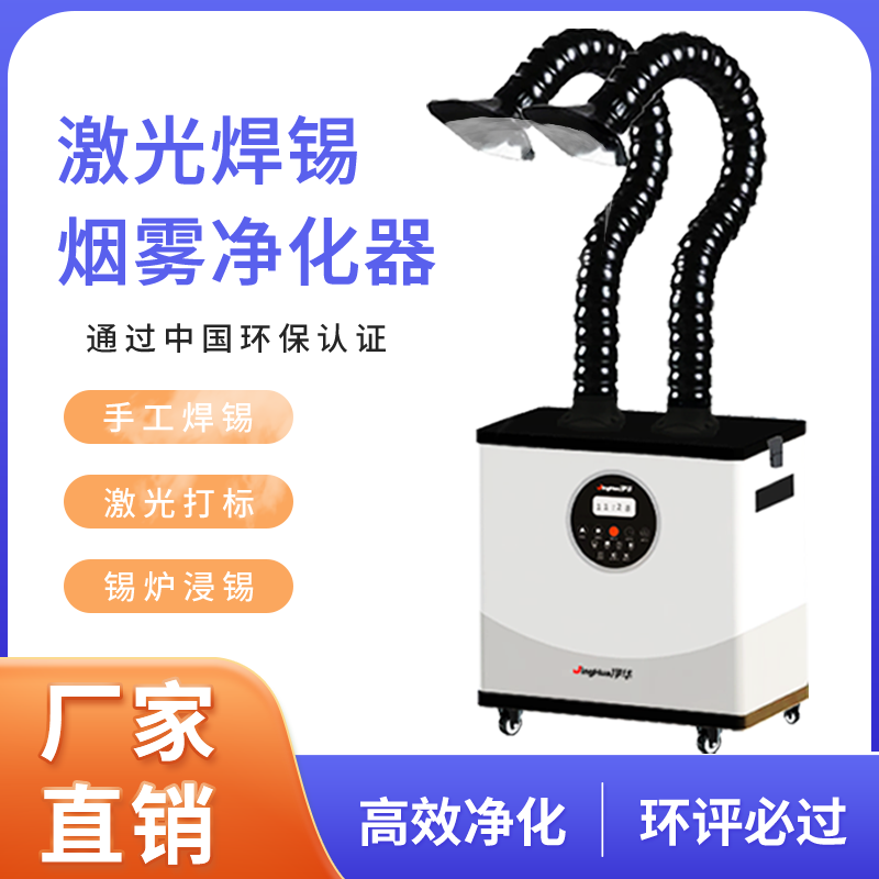 EHS認証取得済みモバイル工業用集塵機、電子工場向けはんだ付 - Industrial Laser Welding Machine のレビューと価格
