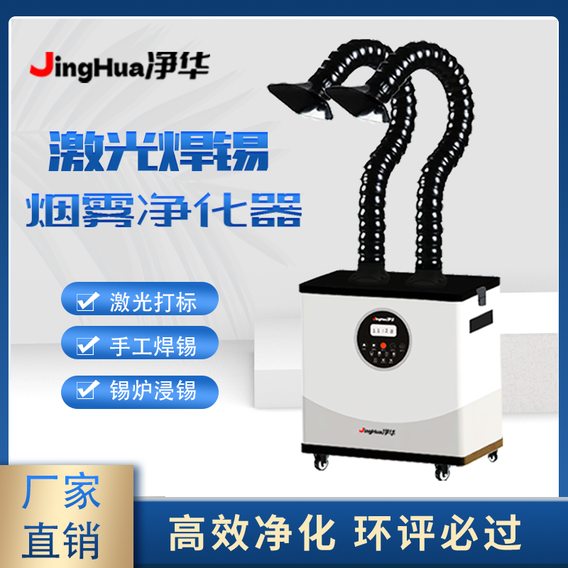 EHS認証取得済みモバイル工業用集塵機、電子工場向けはんだ付 - Industrial Laser Welding Machine のレビューと価格