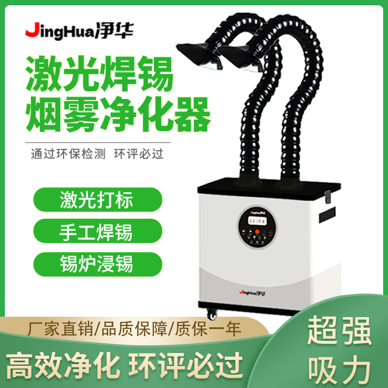 EHS認証取得済みモバイル工業用集塵機、電子工場向けはんだ付 - Industrial Laser Welding Machine のレビューと価格